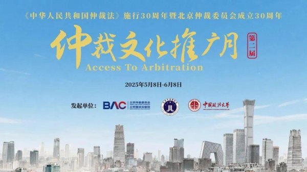 免费配资 仲裁文化推广月活动邀请丨私募基金典型纠纷案例研讨会