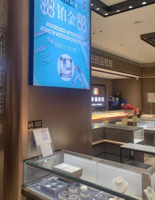 配资公司平台 铂金成黄金“平替”！实探深圳水贝： 部分商家转战新赛道